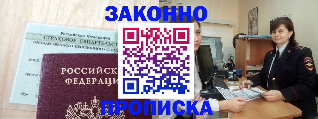 прописка поиск в Десногорске