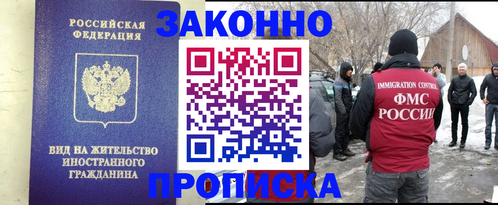 прописка законно в Десногорске