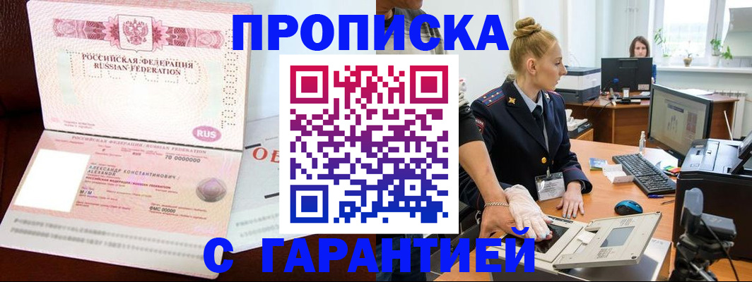 временная регистрация гарантия в Десногорске