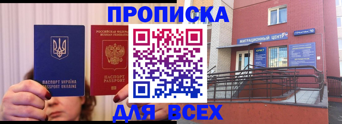 прописка штамп в Десногорске